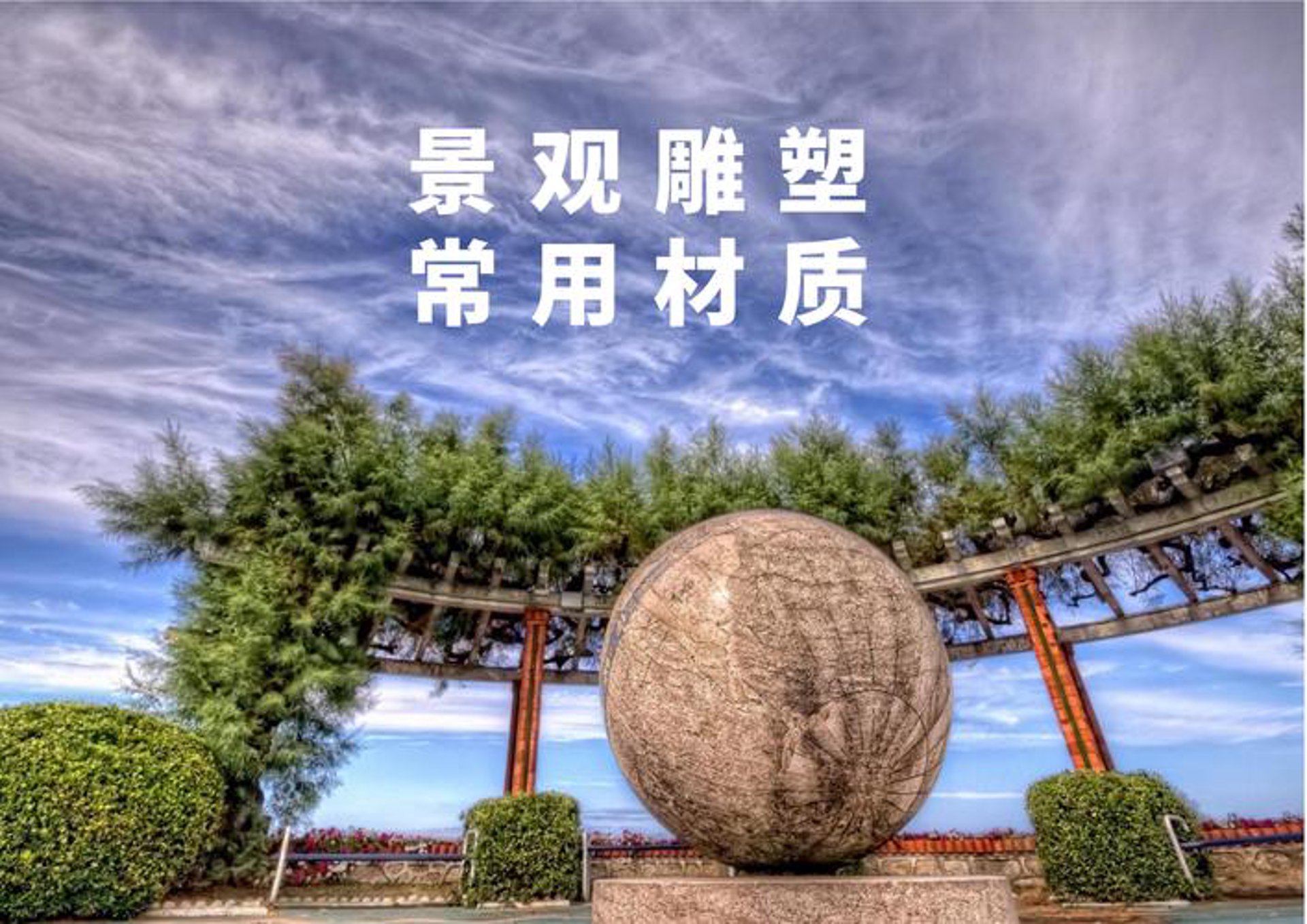 唯美景观雕塑